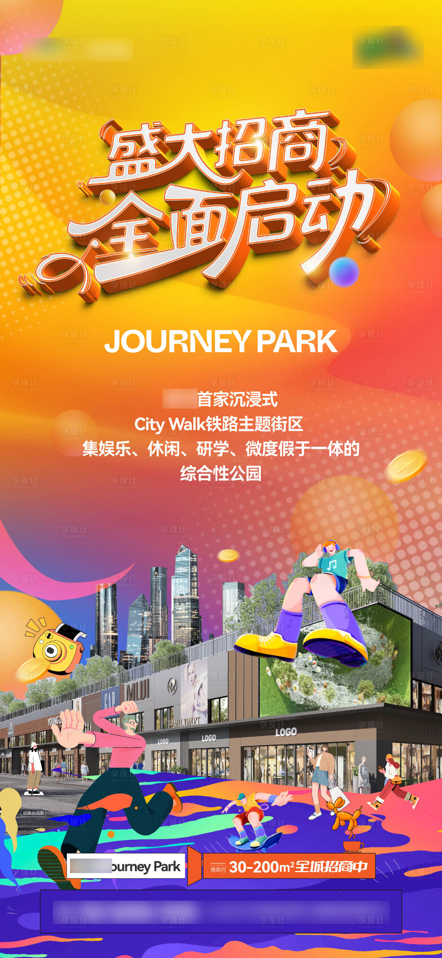 源文件下载【享设计】搜索编号：36070032457018891【商铺招商海报】
