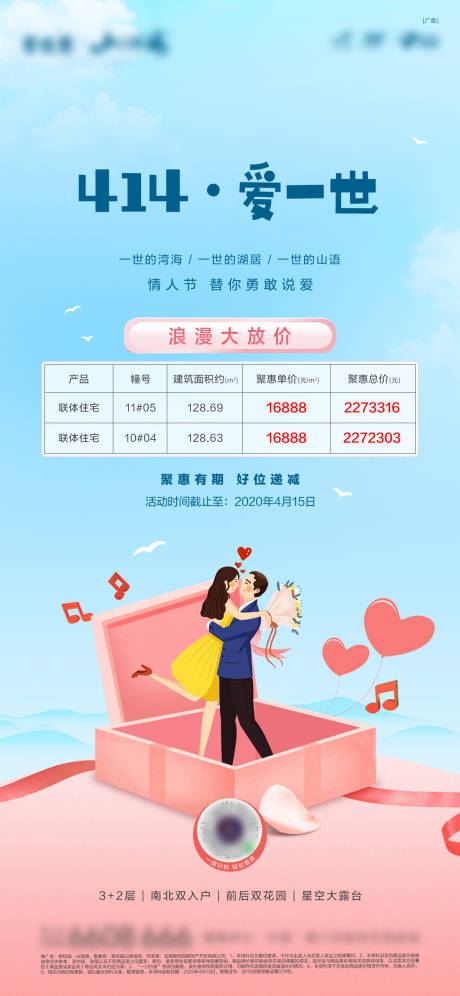 源文件下載【享設計】搜索編號：19500032631046168【情人節房源單圖】