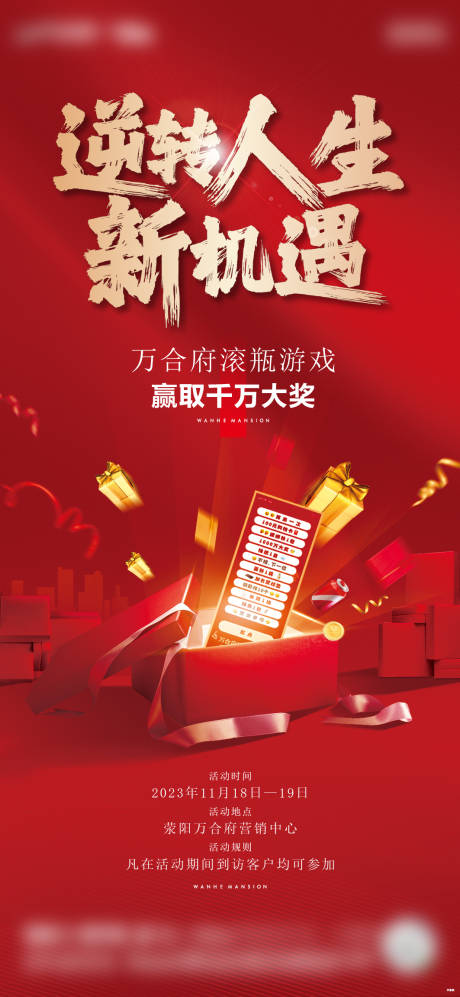 源文件下載【享設計】搜索編號：28740032740374181【紅色獎勵活動海報】