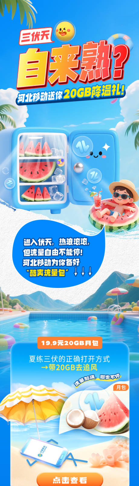 公众号图文通讯运营商手机流量系列8