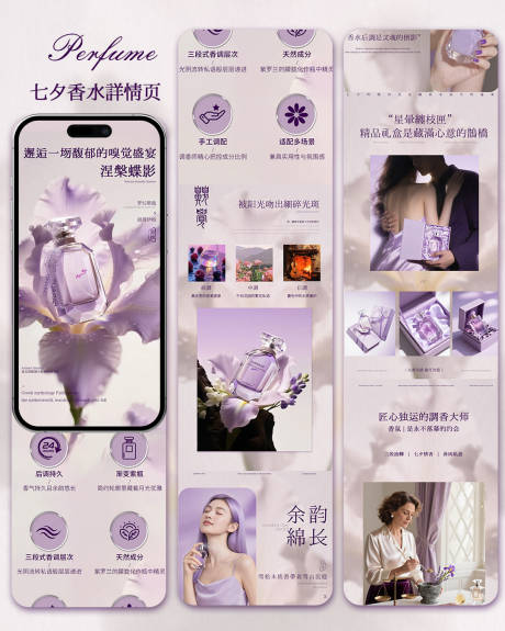 源文件下载【享设计】搜索编号：25440032662459074【七夕香水广告海报视觉传达电商详情页】