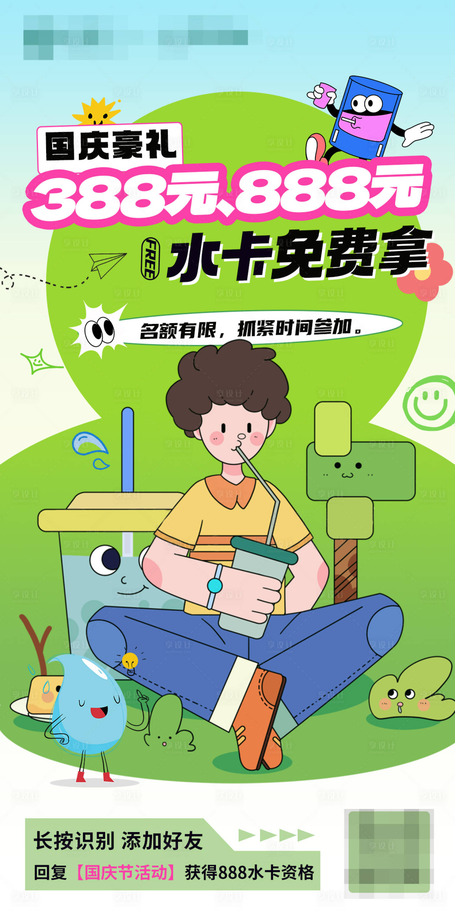 源文件下载【享设计】搜索编号：36960032630763382【充值活动海报3】