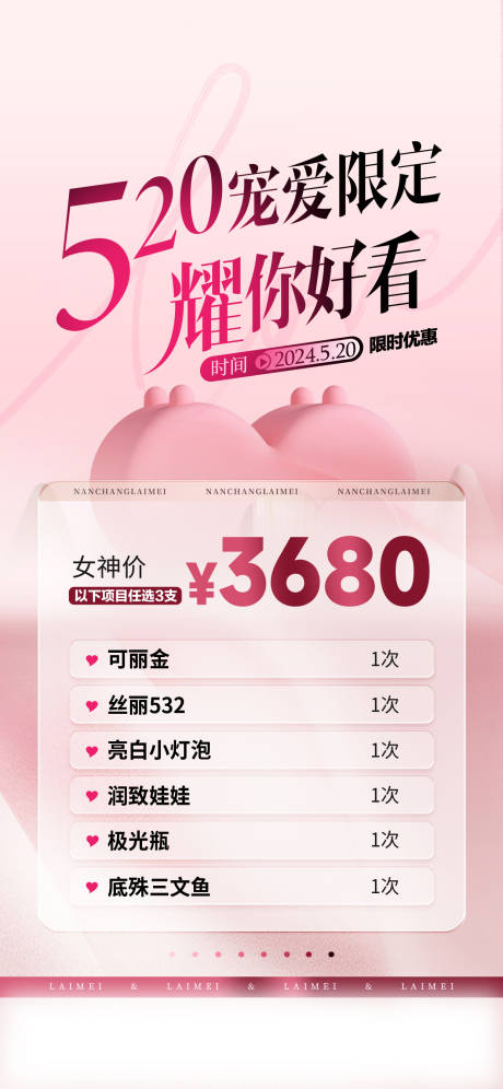 源文件下載【享設(shè)計(jì)】搜索編號(hào)：30770032814158605【醫(yī)美情人節(jié)活動(dòng)卡宣傳海報(bào)】
