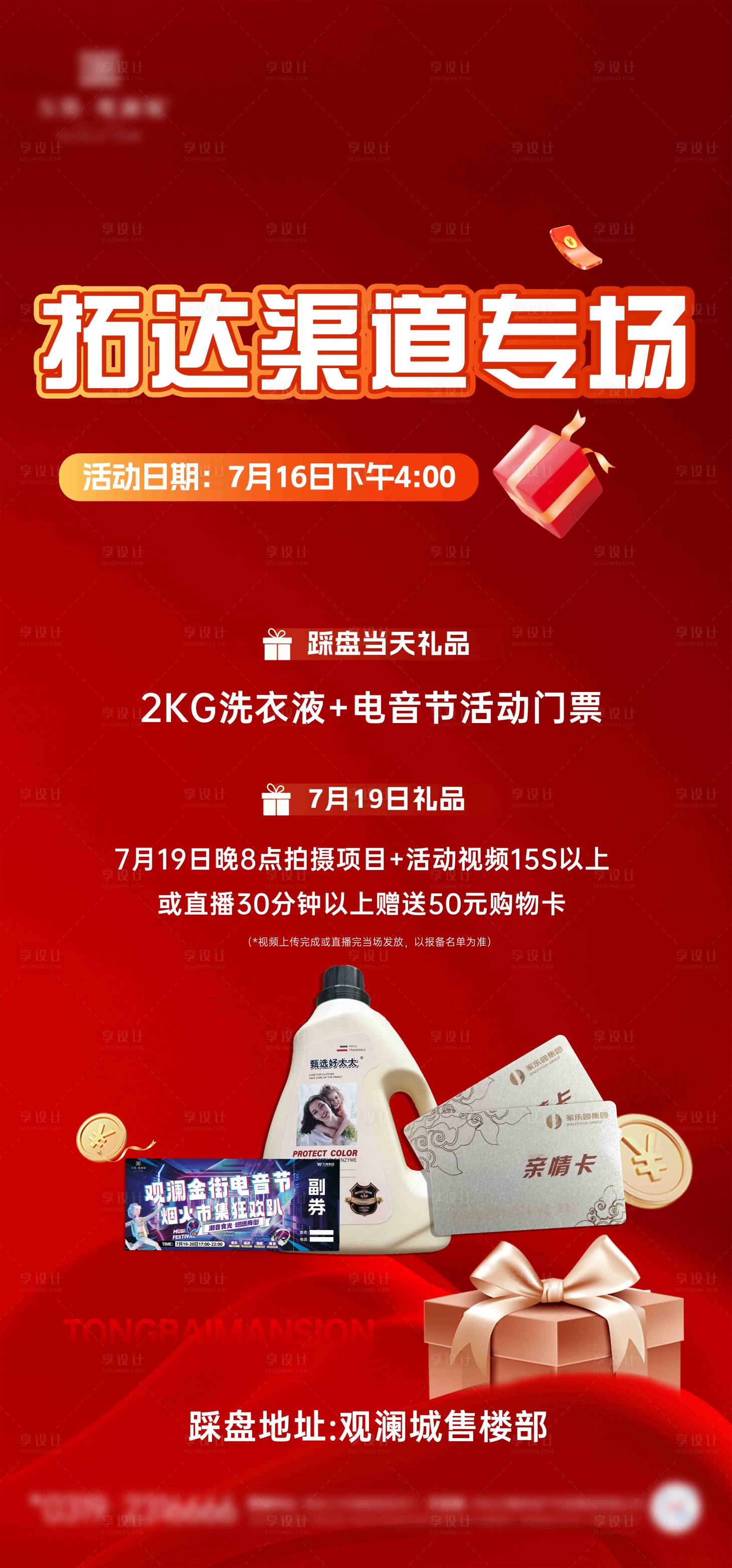 源文件下载【享设计】搜索编号：86180032269999589【渠道踩盘专场】