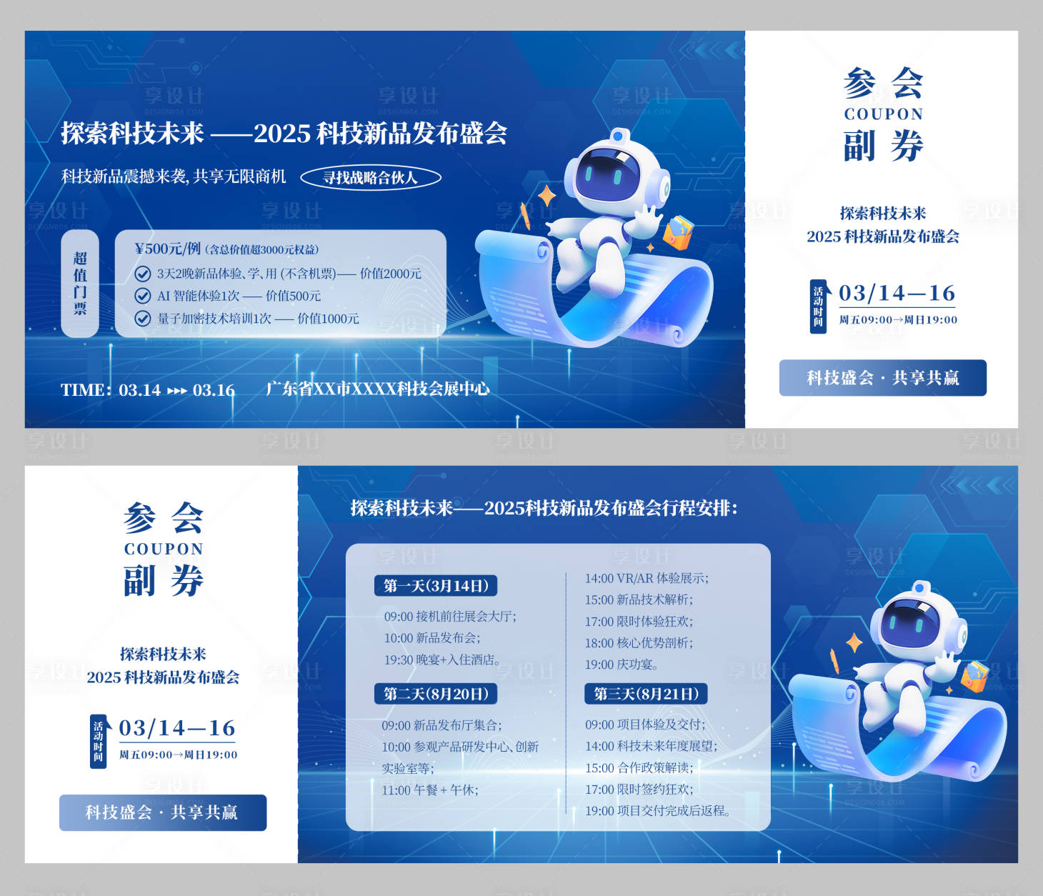 源文件下载【享设计】搜索编号：41220032547681830【科技展会门票】