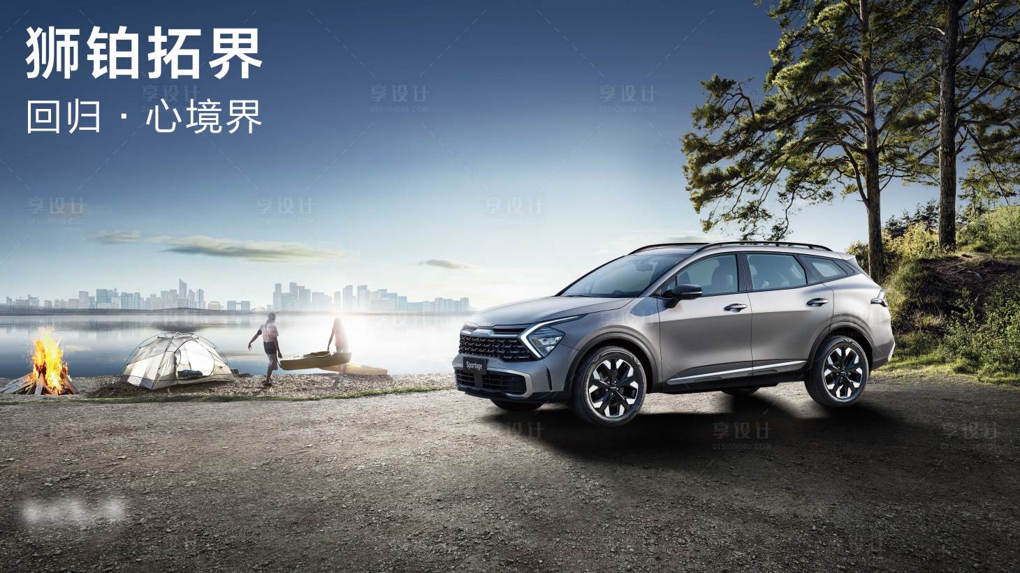 源文件下载【享设计】搜索编号：78270032304096140【露营主画面】