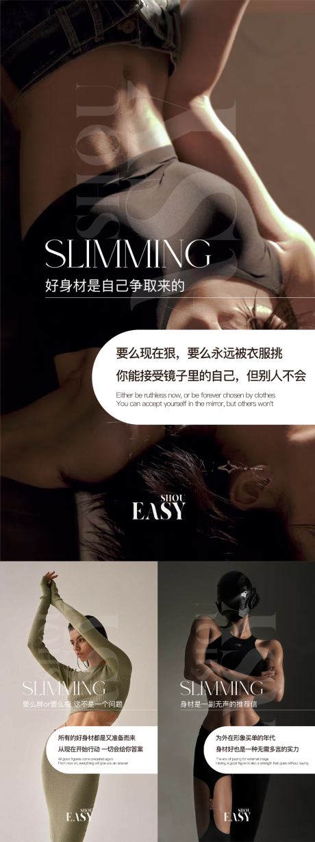 源文件下載【享設(shè)計】搜索編號：55040032564179395【瘦身海報】