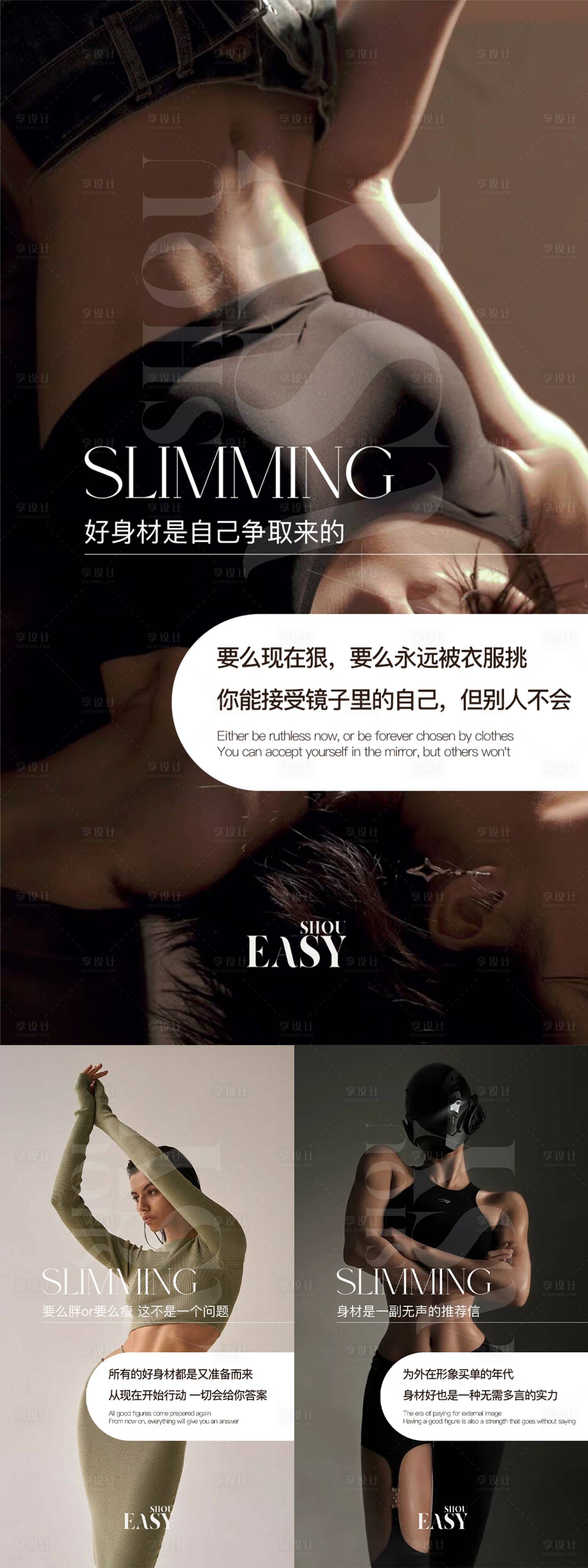 源文件下載【享設計】搜索編號：55040032564179395【瘦身海報】