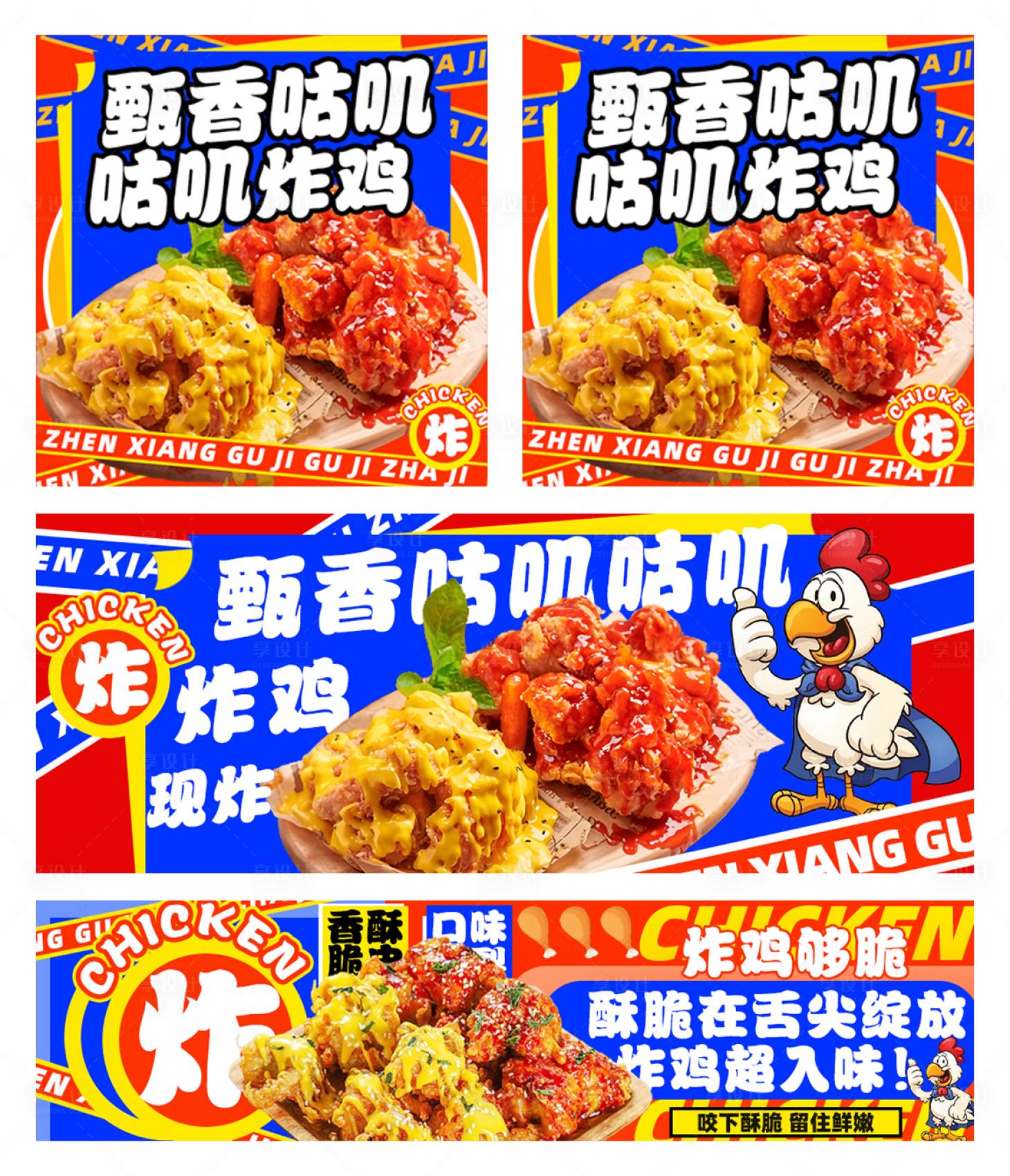 源文件下載【享設計】搜索編號：63750032350643034【外賣設計裝修炸雞】