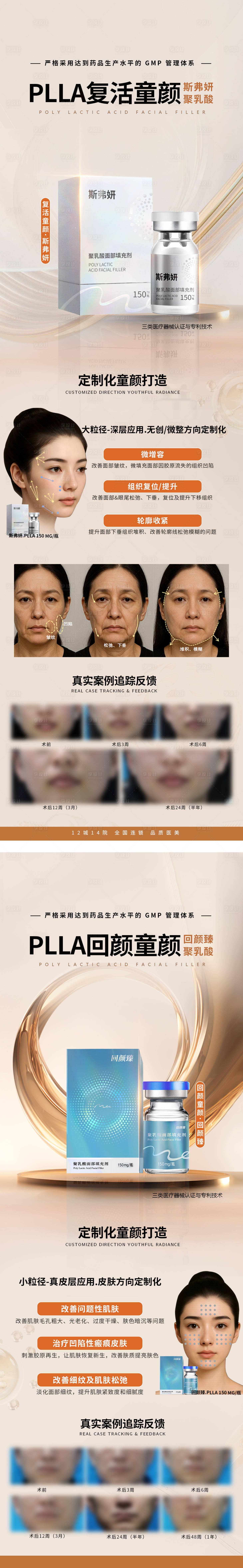 源文件下载【双子童颜斯弗妍回颜臻童颜海报设计】编号：11100032305849588