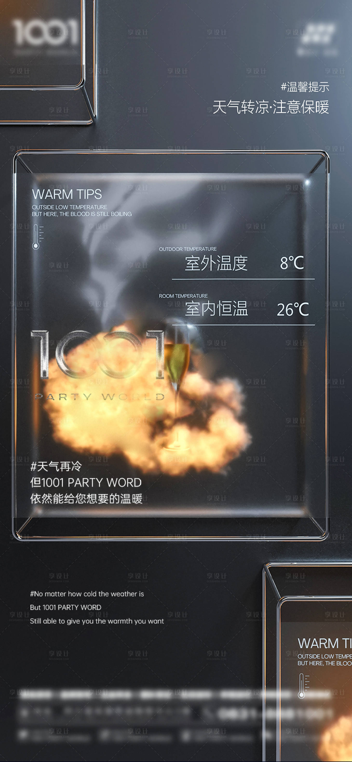 源文件下載【享設計】搜索編號：25220032439461550【酒吧降溫海報】