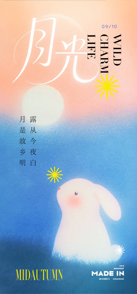 源文件下载【享设计】搜索编号：85760032412469195【仰望月亮的兔子海报】