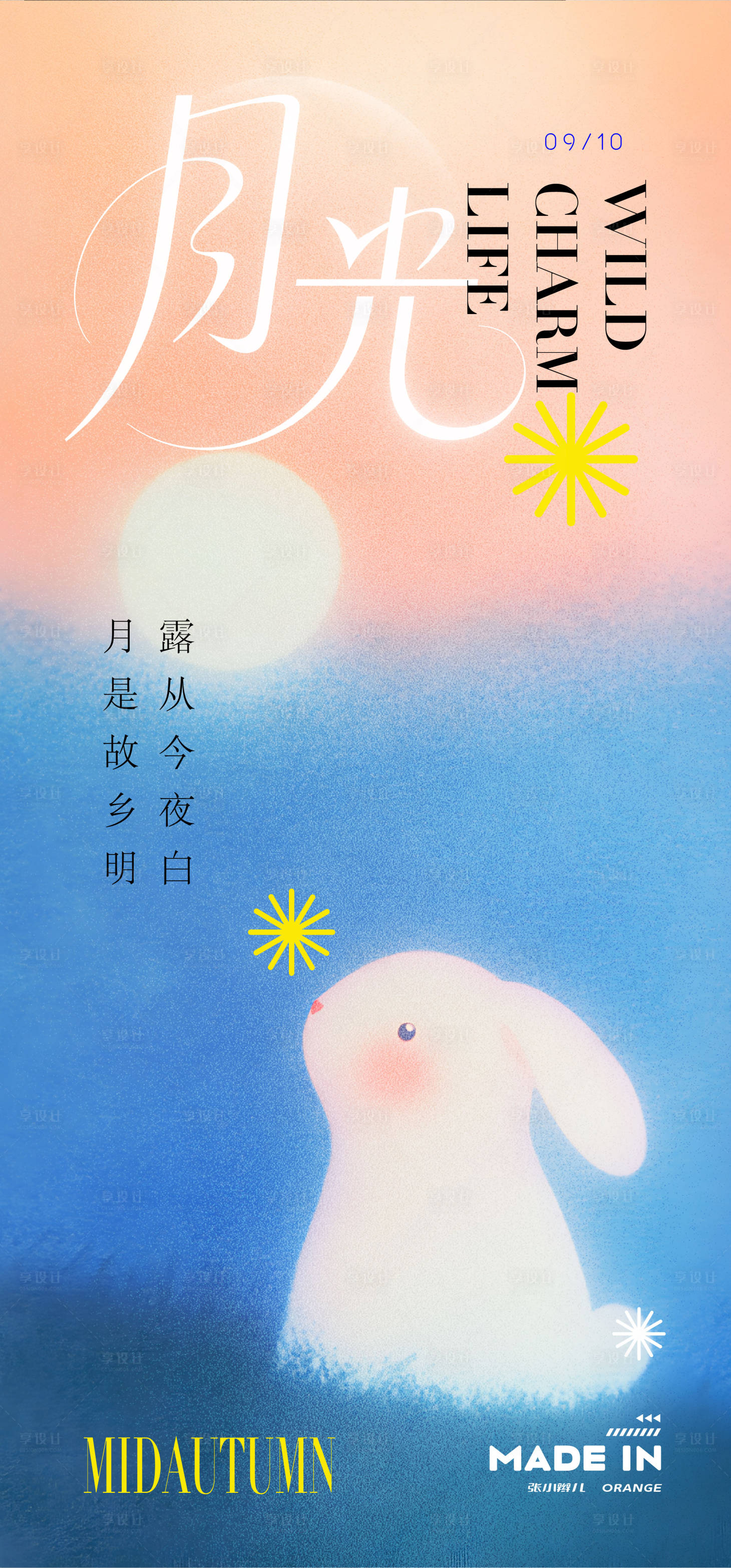 源文件下载【享设计】搜索编号：85760032412469195【仰望月亮的兔子海报】