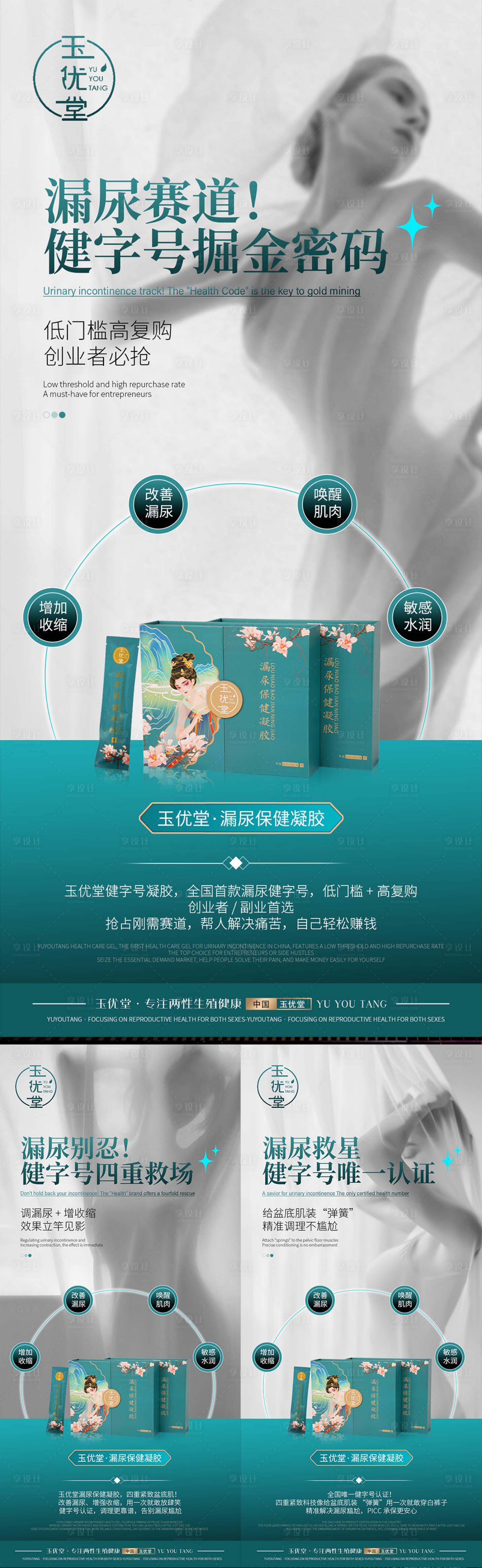 源文件下载【享设计】搜索编号：82090032757271788【医美私密产品系列海报】