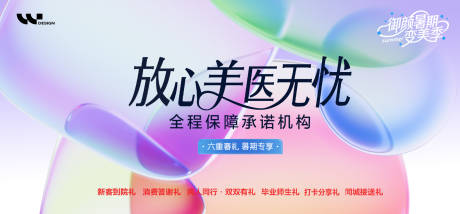 源文件下載【享設計】搜索編號：88420032288705899【醫美整形機構宣傳活動背景板】