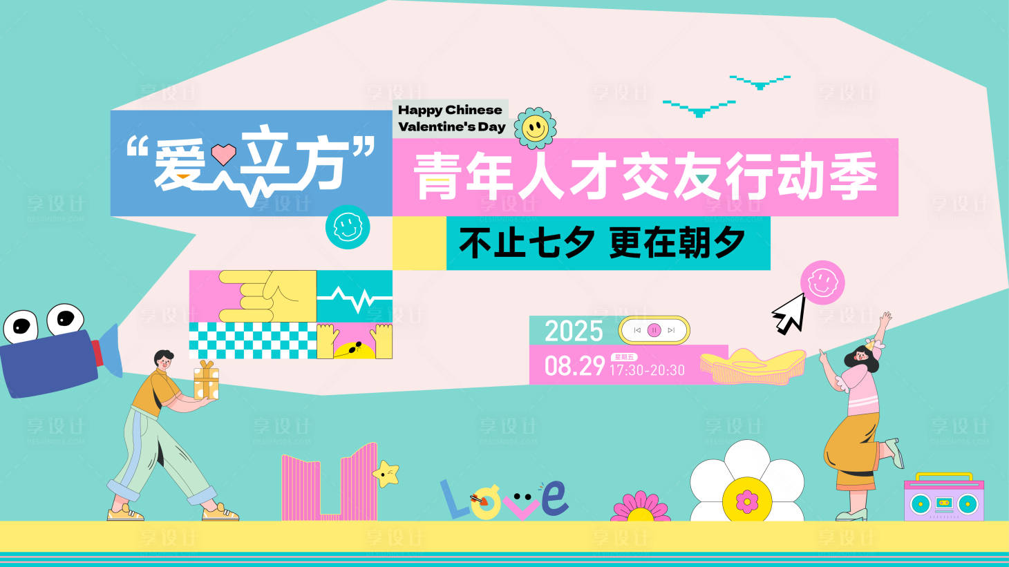 源文件下載【享設(shè)計】搜索編號：55590032534824502【七夕情人節(jié)青年交友活動主畫面】