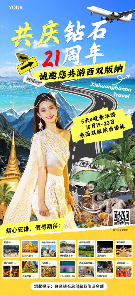 源文件下載【享設(shè)計】搜索編號：57160032673216840【海報旅游西雙版納云南四天五】