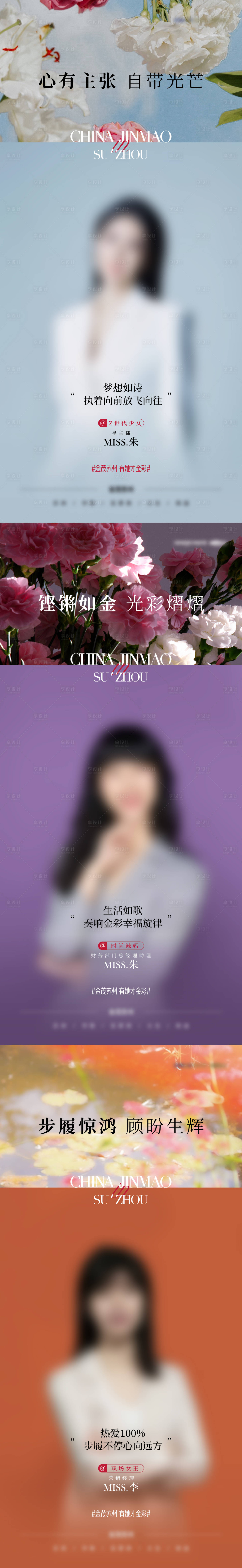 源文件下載【享設計】搜索編號：52450032292777520【春日直播人物系列預告海報】