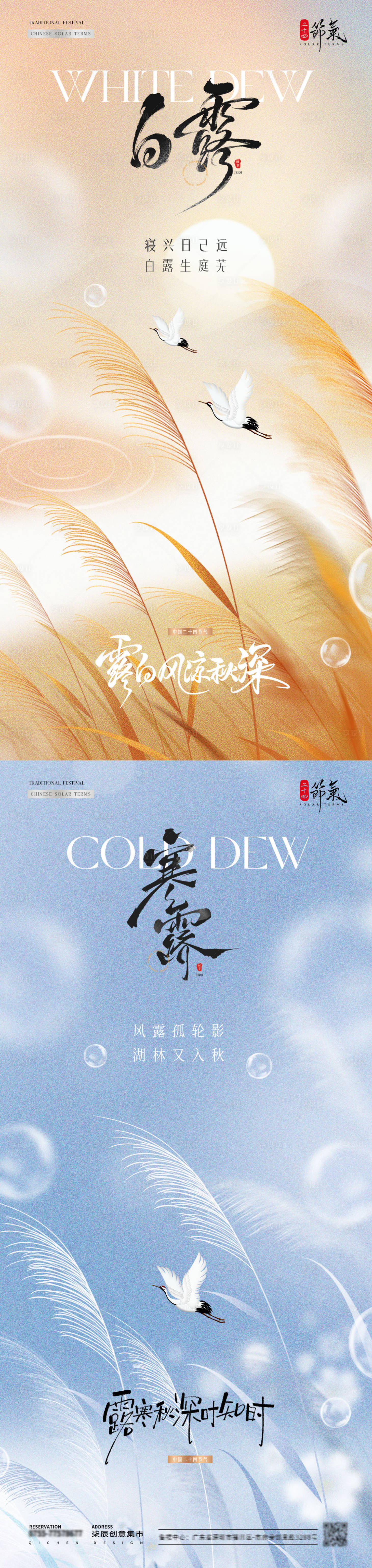 源文件下载【享设计】搜索编号：29430032700448157【地产白露寒露芦苇风景海报】