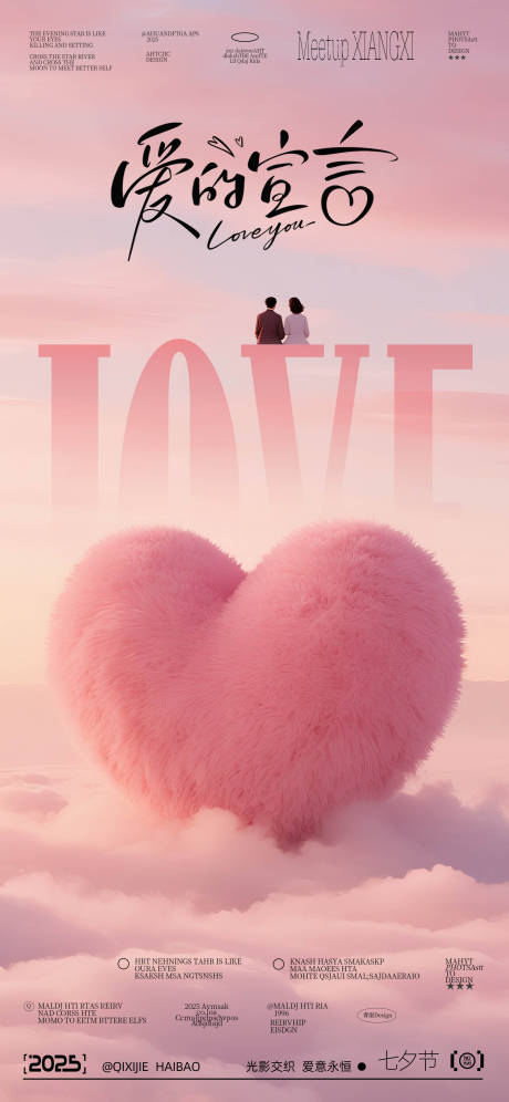 源文件下载【享设计】搜索编号：24310032340823564【七夕节海报】