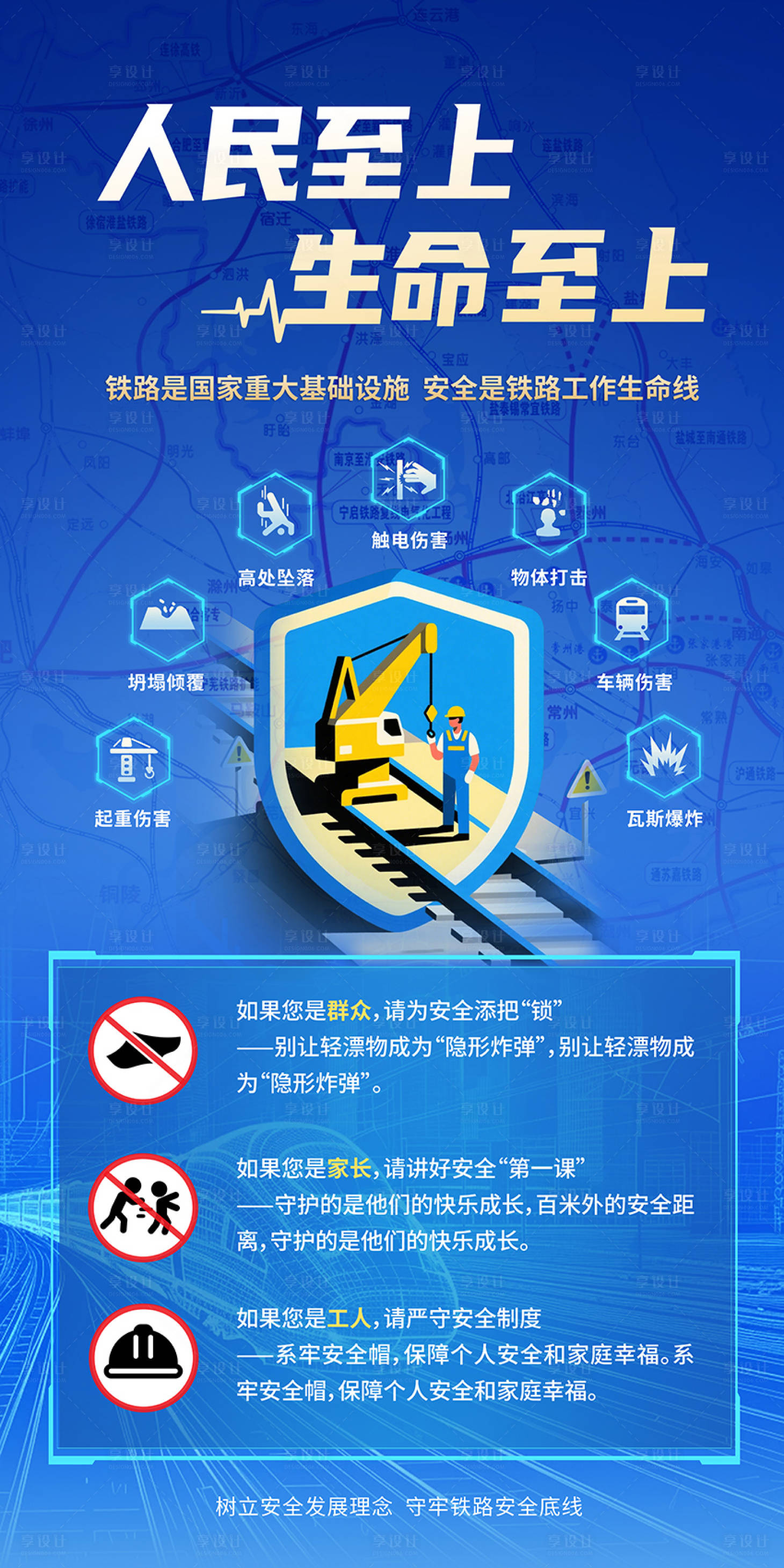 源文件下载【享设计】搜索编号：44680032696029681【铁路高铁交通安全宣传海报】