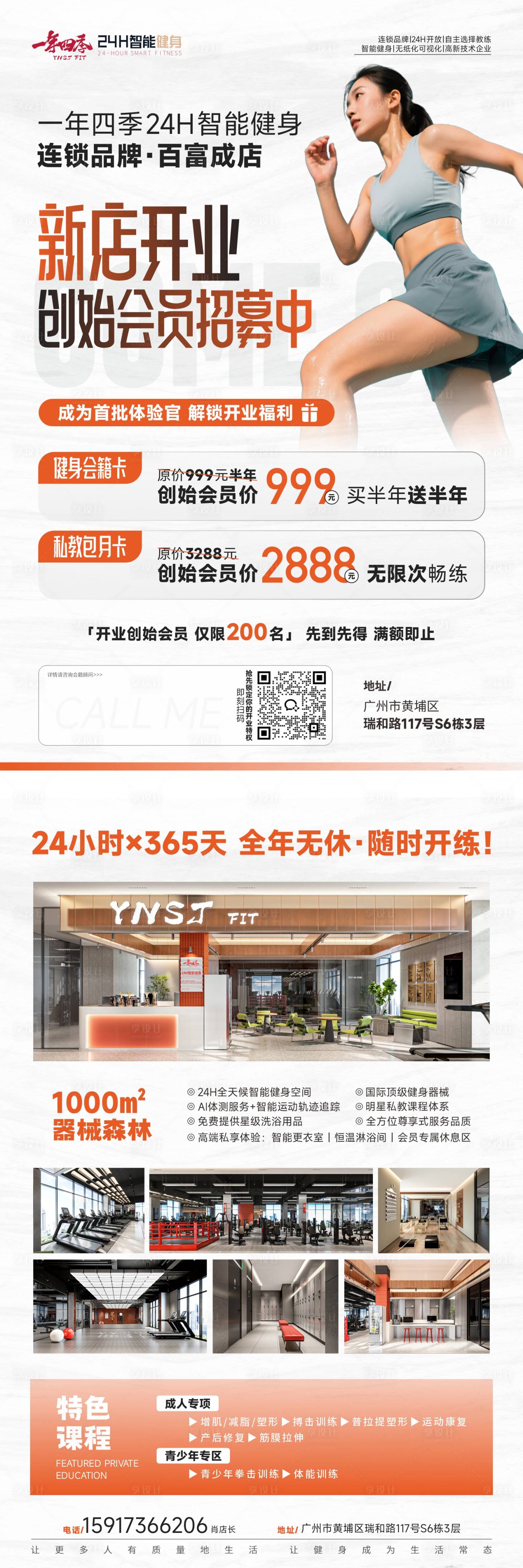 源文件下载【享设计】搜索编号：34940032539138161【健身房新店开业宣传单】