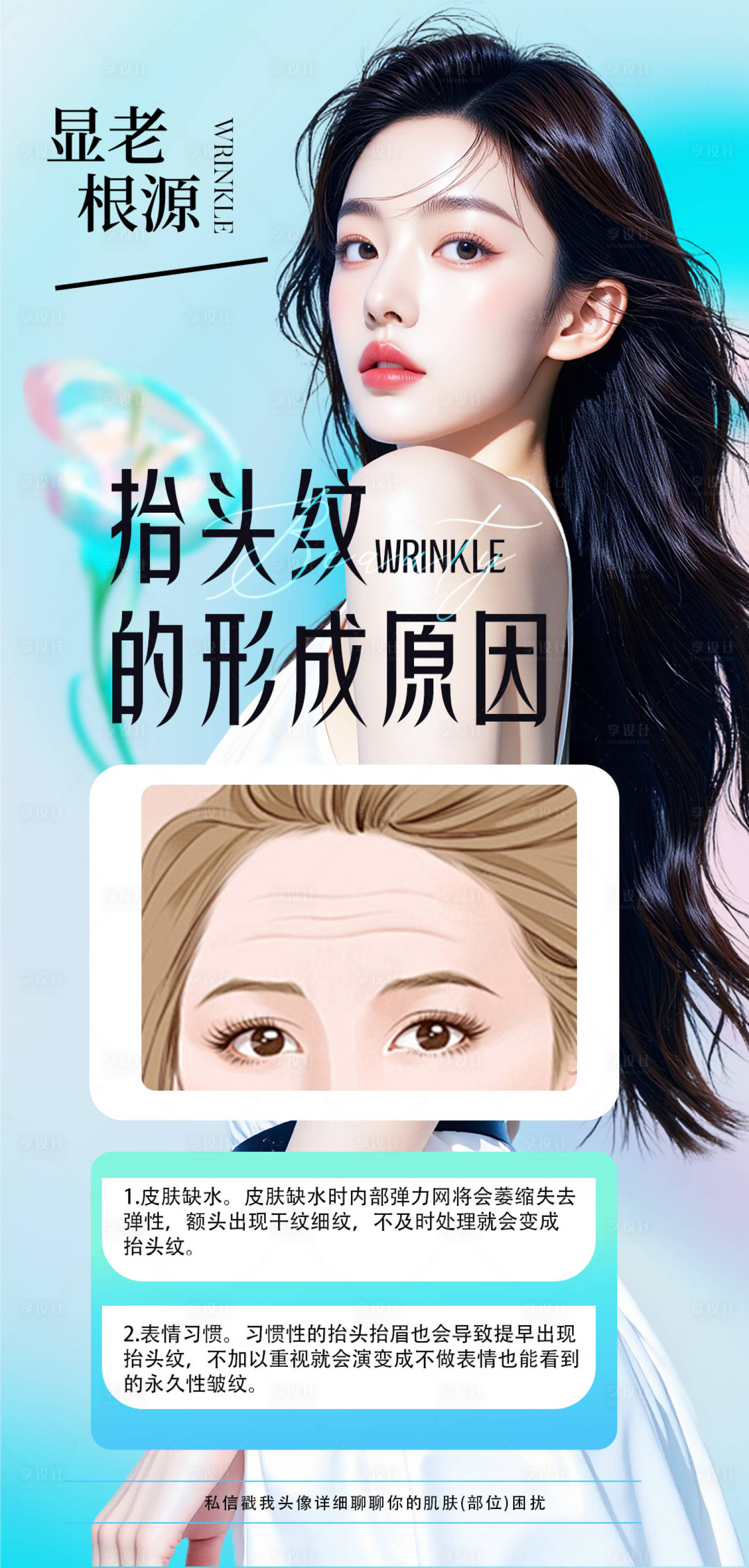 源文件下载【享设计】搜索编号：27910032478982349【抬头纹的形成原因】