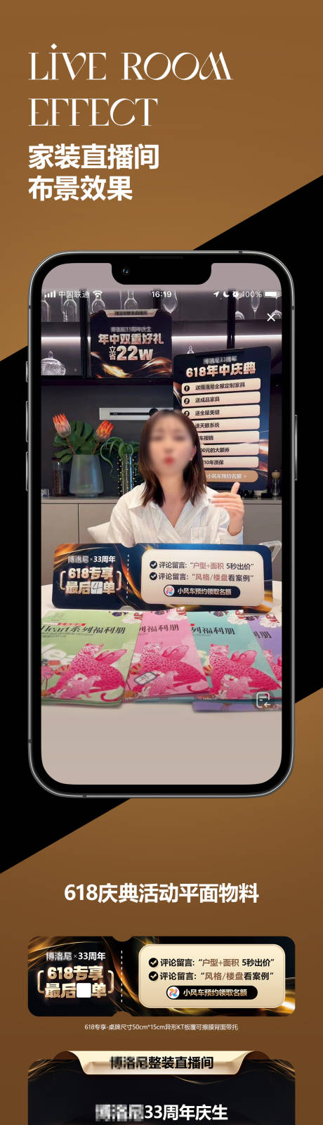 源文件下载【享设计】搜索编号：23750032643434184【家装618庆典直播物料】