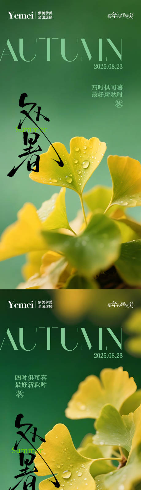 源文件下载【享设计】搜索编号：86990032485561469【处暑节气海报】