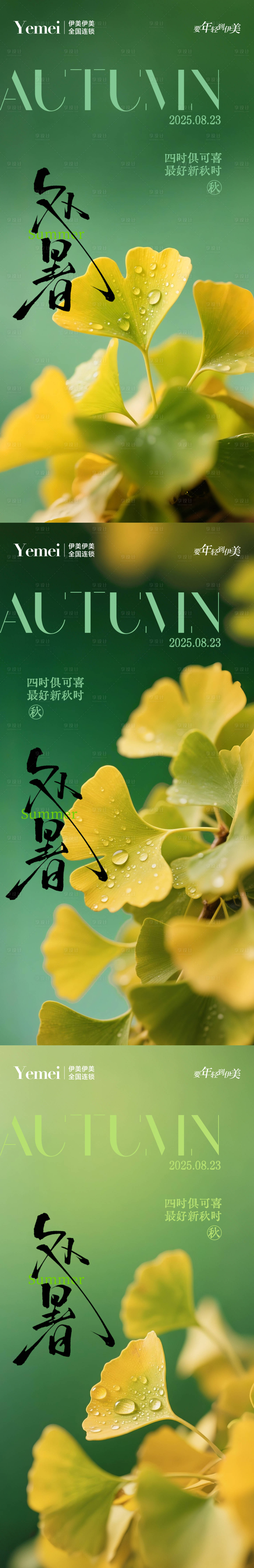 源文件下载【享设计】搜索编号：86990032485561469【处暑节气海报】