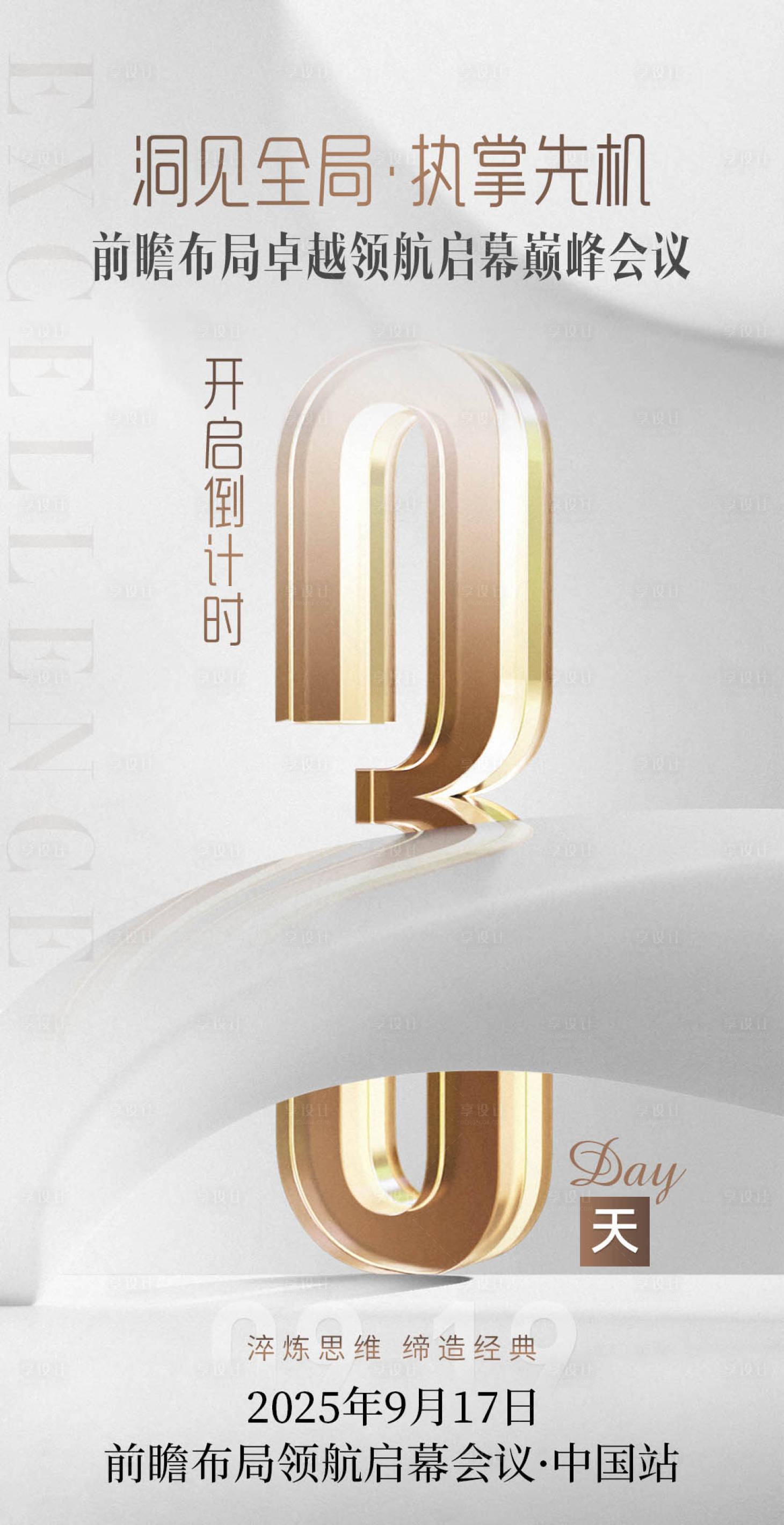 源文件下载【享设计】搜索编号：77330032796038110【微商美业造势招商沙龙倒计时宣传海报】