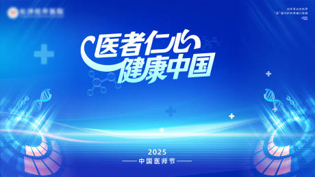 源文件下载【享设计】搜索编号：50870032386518163【医师节背景】