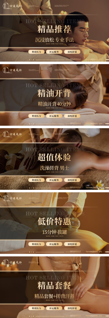 源文件下载【享设计】搜索编号：18720032444859094【足道按摩SPA轮播banner】
