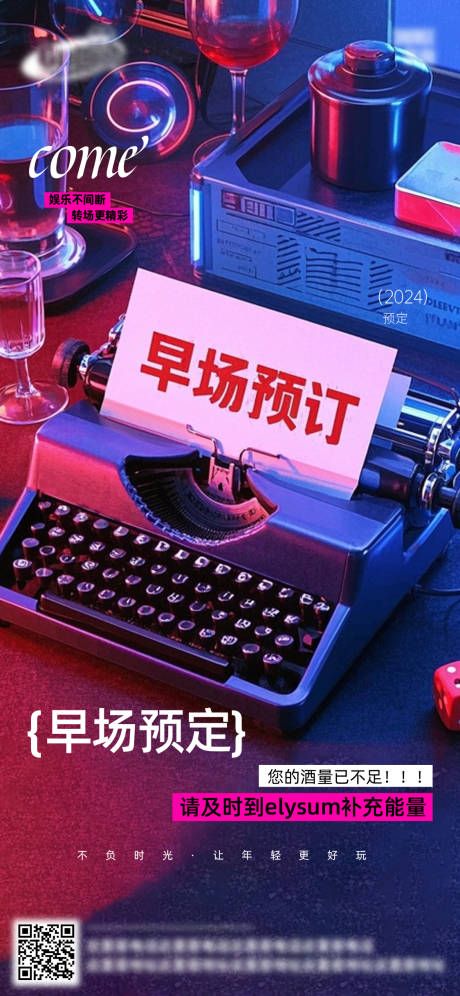源文件下載【享設計】搜索編號：98680032823851638【酒吧日常活動宣傳創意海報】