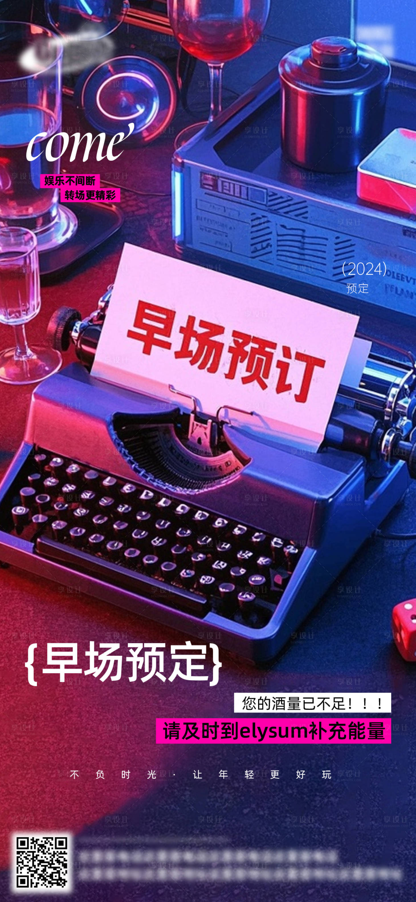 源文件下载【享设计】搜索编号：98680032823851638【酒吧日常活动宣传创意海报】