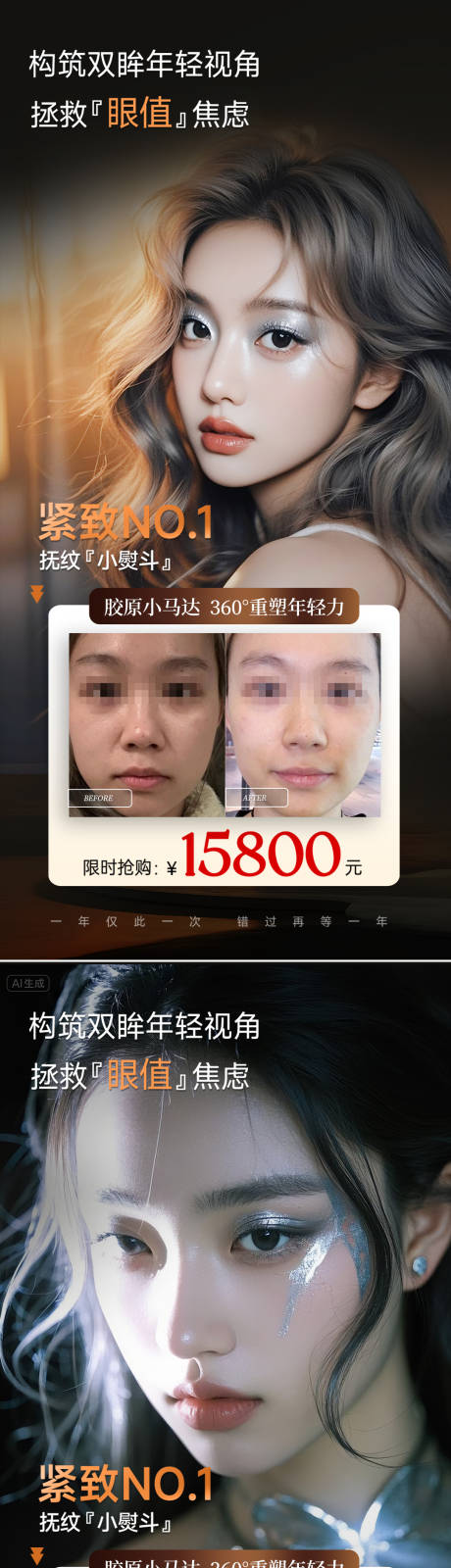 源文件下载【享设计】搜索编号：33670032664133492【医美活动眼睛系列海报】