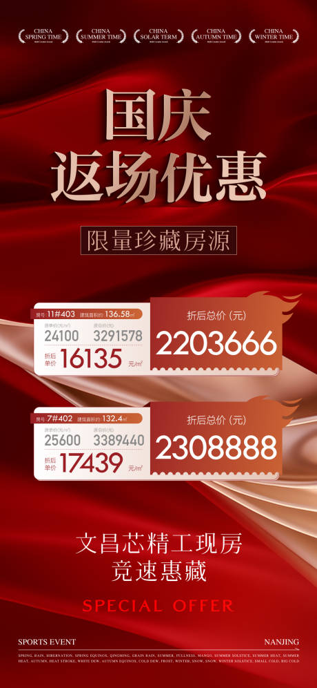 源文件下载【享设计】搜索编号：30150032720033578【地产热销海报】
