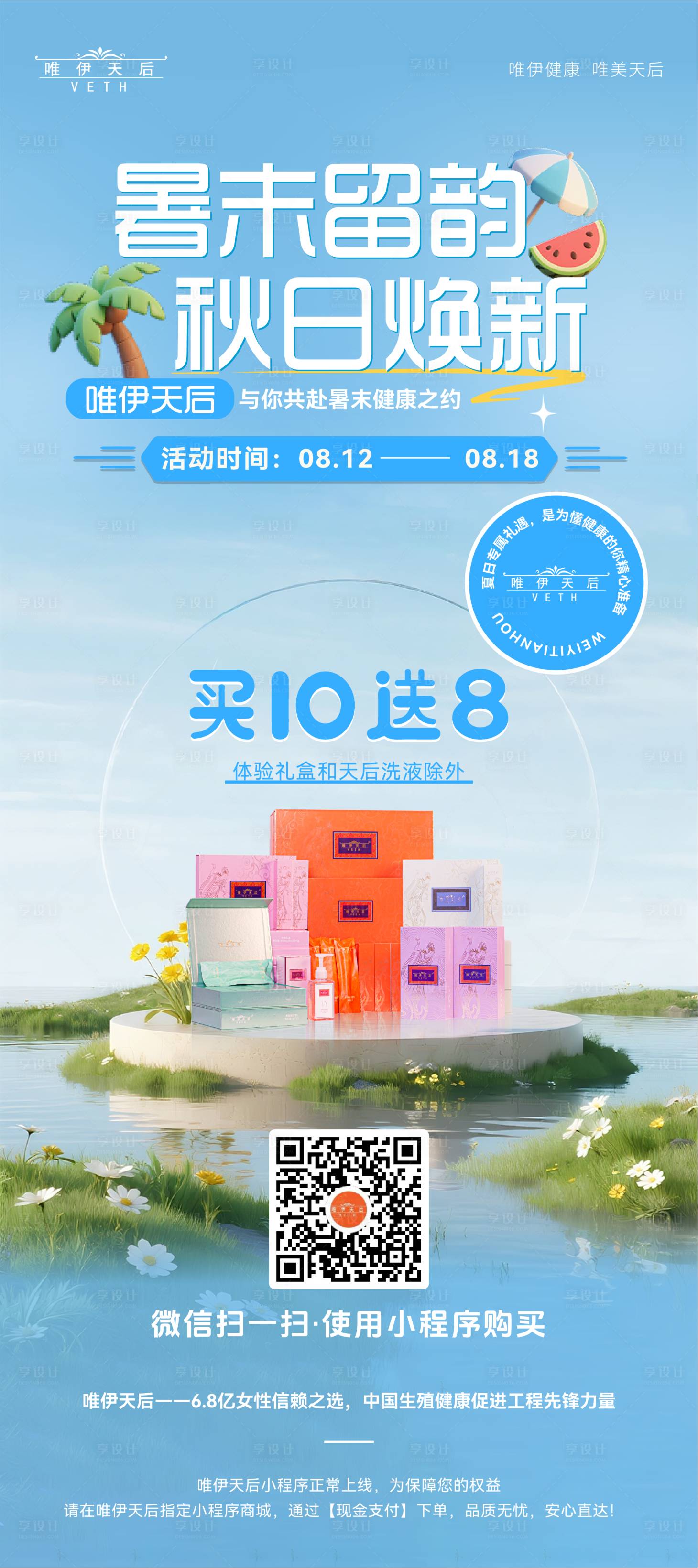 源文件下载【享设计】搜索编号：92780032466416277【夏日海报】