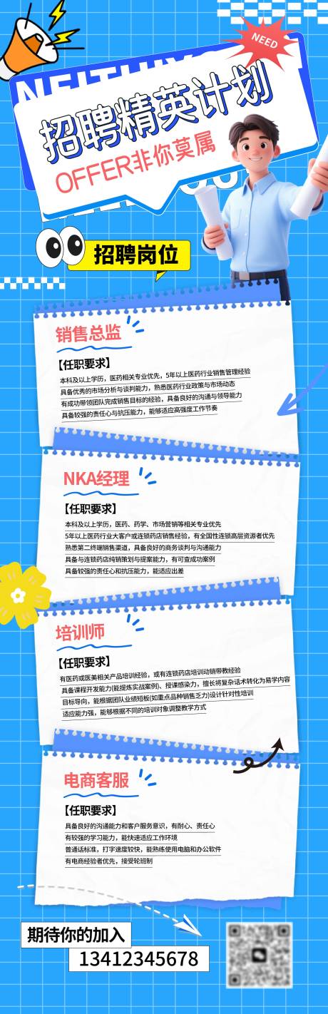源文件下载【享设计】搜索编号：79450032654705204【招聘海报 】