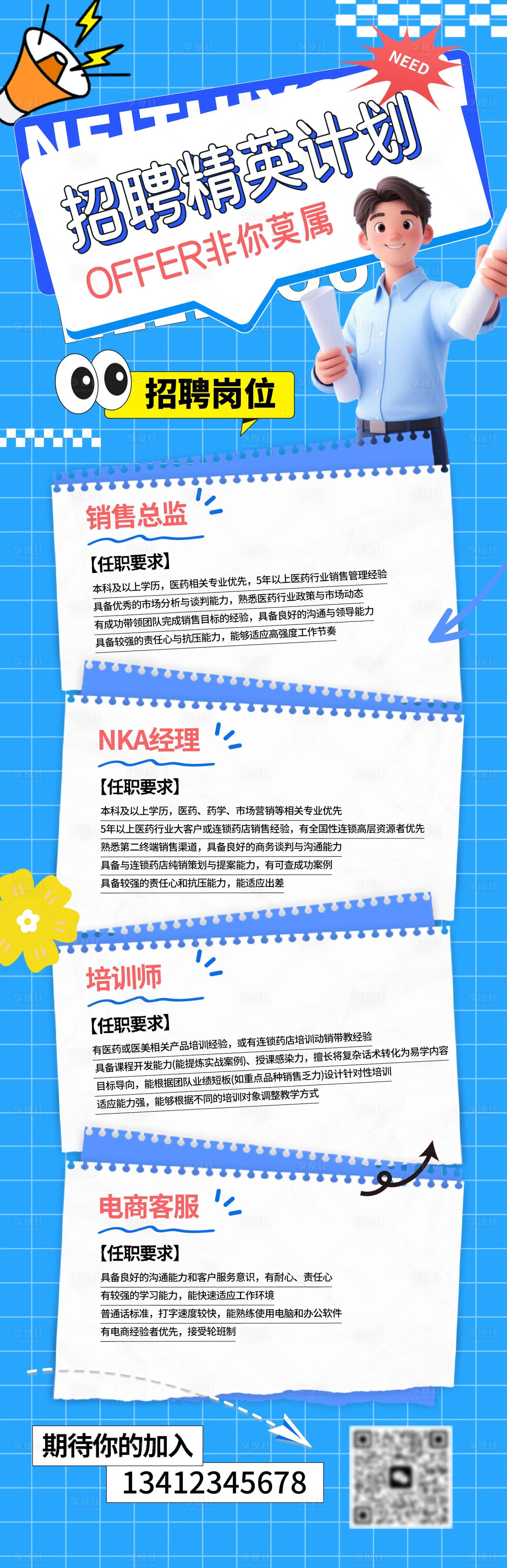 源文件下載【享設計】搜索編號：79450032654705204【招聘海報 】