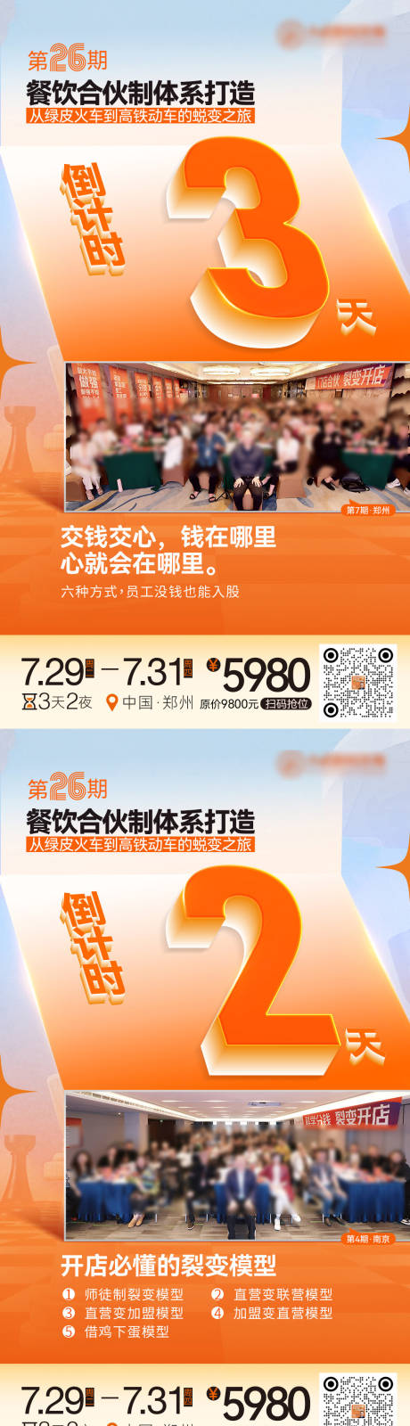 源文件下载【享设计】搜索编号：15330032377632213【餐饮倒计时系列海报】