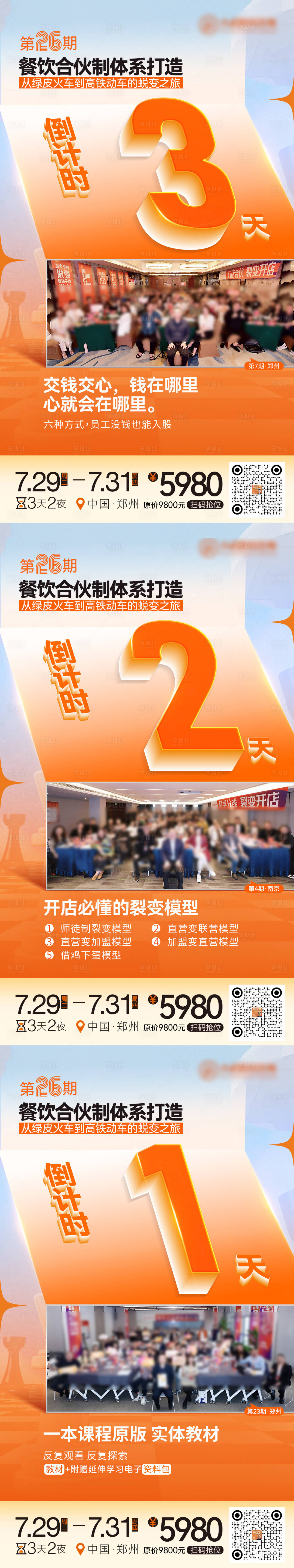 源文件下载【享设计】搜索编号：15330032377632213【餐饮倒计时系列海报】