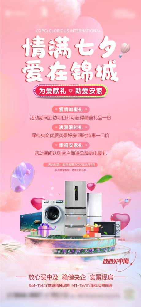 源文件下載【享設計】搜索編號：40750032656844006【七夕海報】