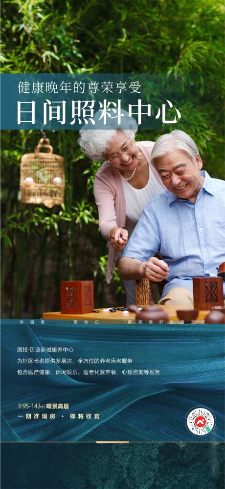 源文件下載【享設計】搜索編號：15450032769525695【康養地產海報】