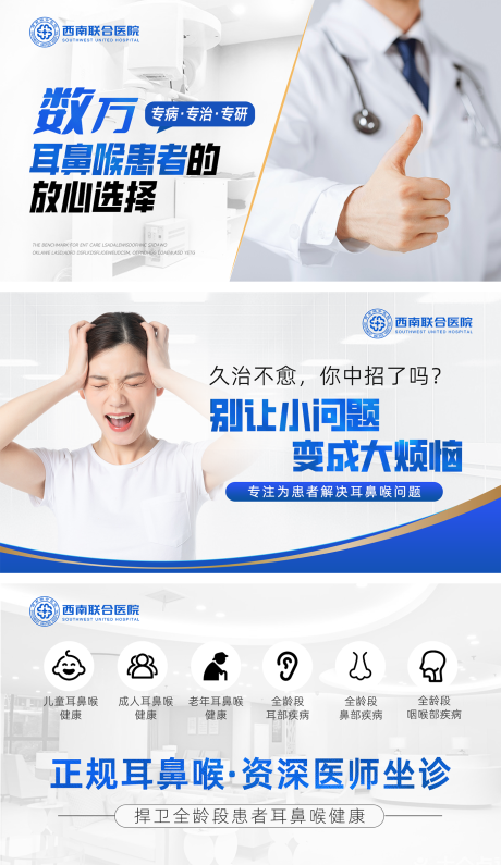 源文件下載【享設(shè)計(jì)】搜索編號：88740032422365501【醫(yī)院耳鼻喉輪播banner】
