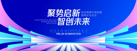 源文件下載【享設計】搜索編號：91470032456923799【聚勢啟新智創未來論壇背景板】