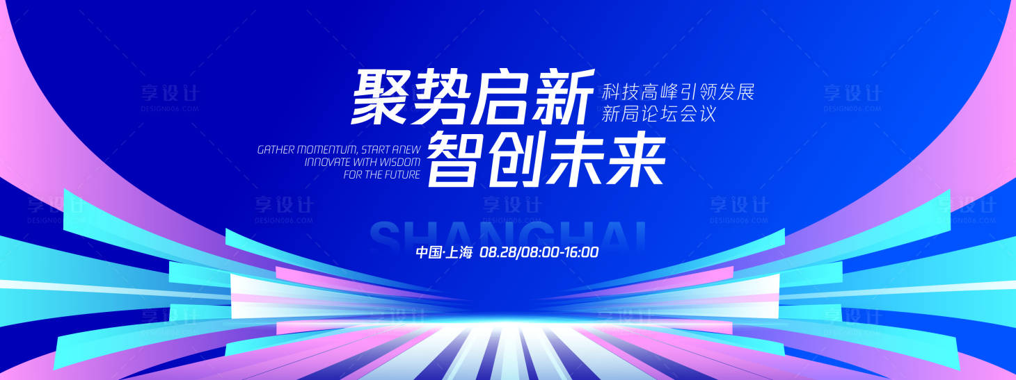 源文件下載【享設(shè)計(jì)】搜索編號(hào)：91470032456923799【聚勢啟新智創(chuàng)未來論壇背景板】