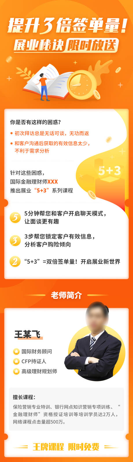 源文件下載【享設(shè)計】搜索編號：89730032618431636【保險專題運營活動長頁面】