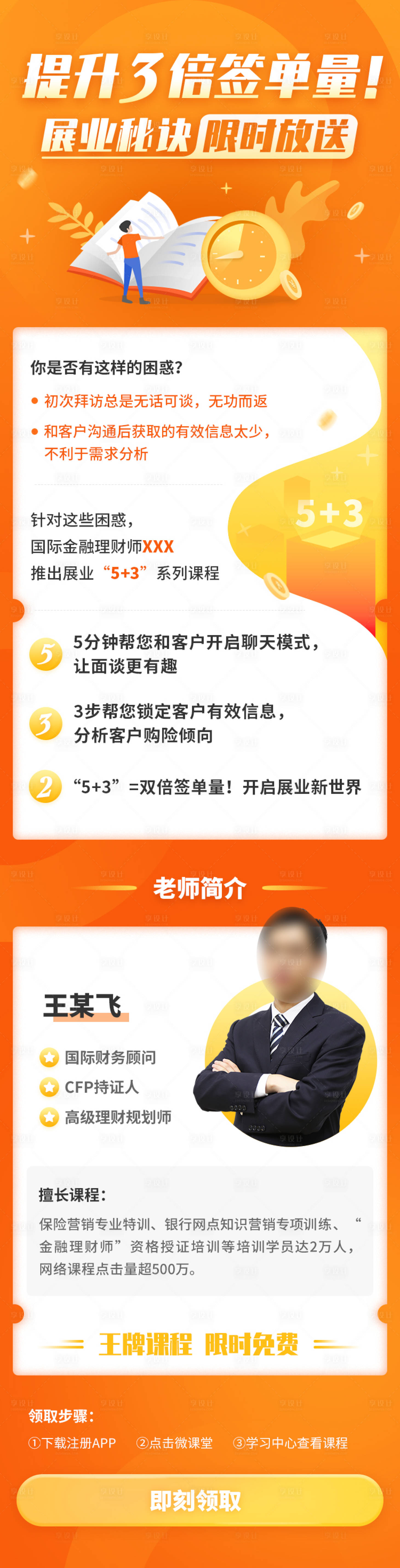 源文件下载【享设计】搜索编号：89730032618431636【保险专题运营活动长页面】