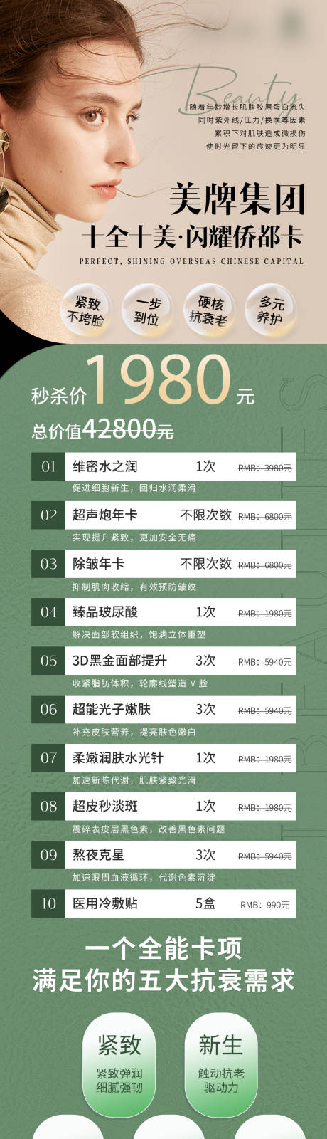 源文件下载【享设计】搜索编号：46480032542304805【十全十美·闪耀侨都价格表】